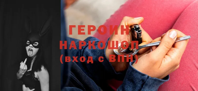 наркотики  Белорецк  ГЕРОИН Heroin 